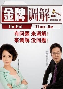 无敌当家